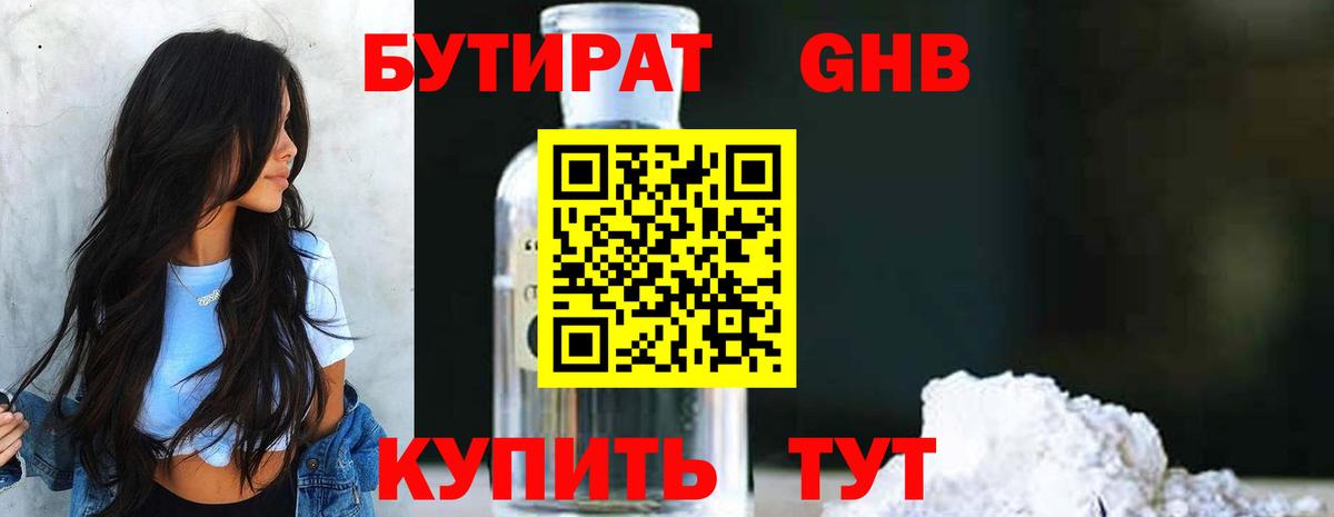 Бутират 99% Глазов