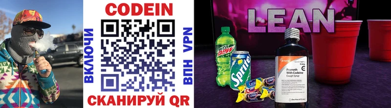 Кодеиновый сироп Lean напиток Lean (лин)  Глазов 