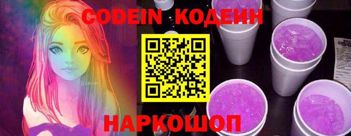 Глазов  Codein напиток Lean (лин)  Вход с VPN 